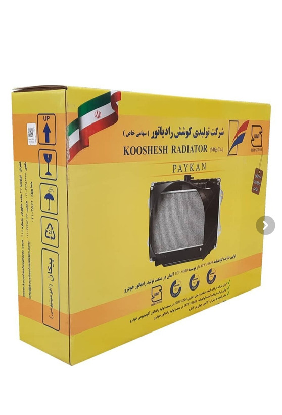 رادیاتور پیکان با بادگیر آلمینیومی کوشش رادیاتور